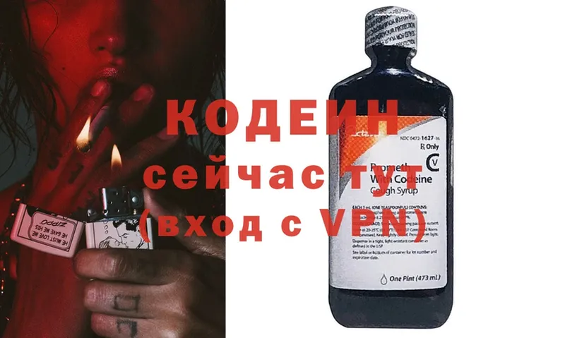 купить наркотики сайты  Набережные Челны  Кодеиновый сироп Lean Purple Drank 